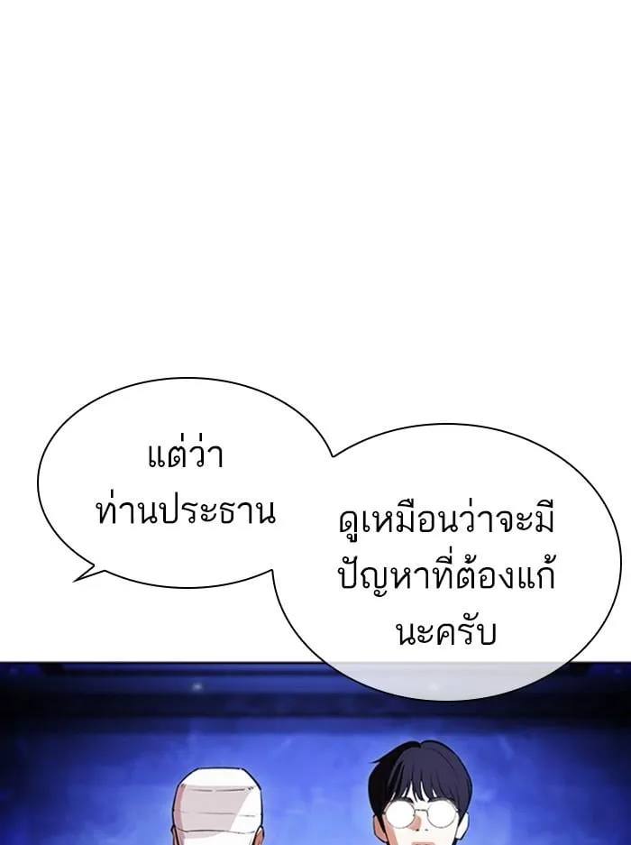 Lookism ตอนที่ 404 หน้า 8
