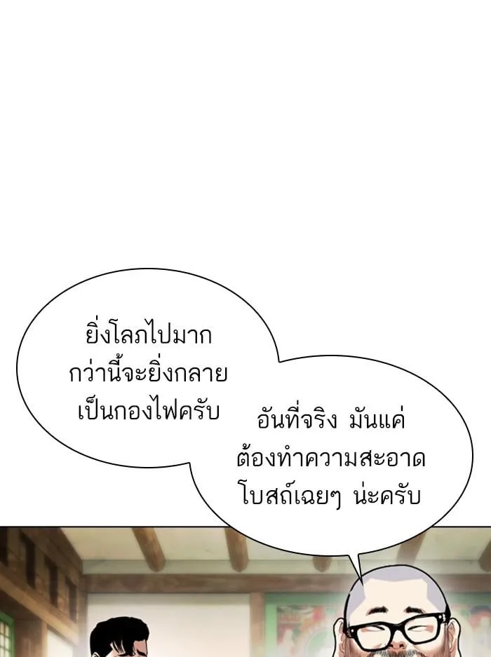 Lookism ตอนที่ 404 หน้า 90