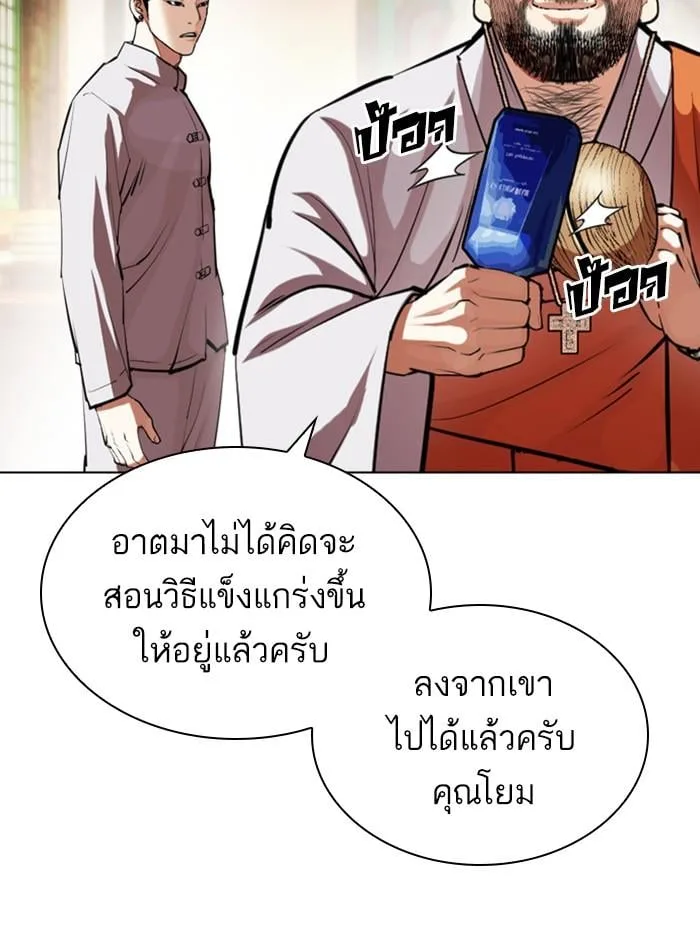 Lookism ตอนที่ 404 หน้า 91
