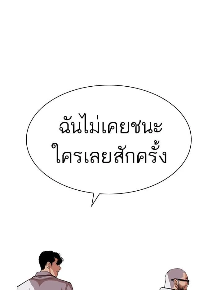 Lookism ตอนที่ 404 หน้า 95