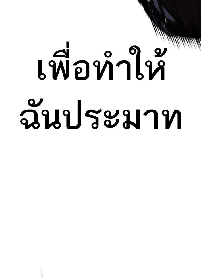 Lookism ตอนที่ 405 หน้า 107
