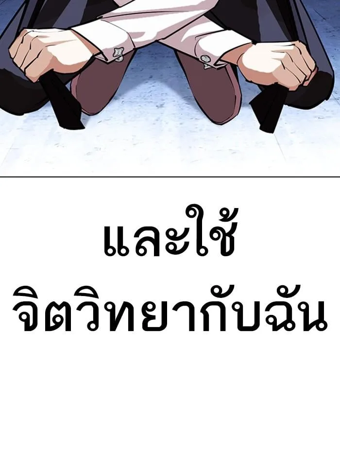 Lookism ตอนที่ 405 หน้า 112