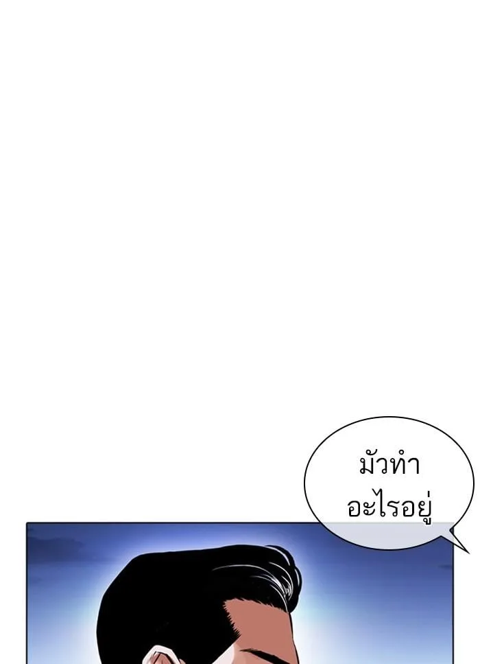 Lookism ตอนที่ 405 หน้า 119