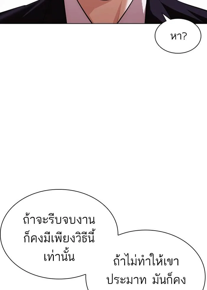 Lookism ตอนที่ 405 หน้า 128