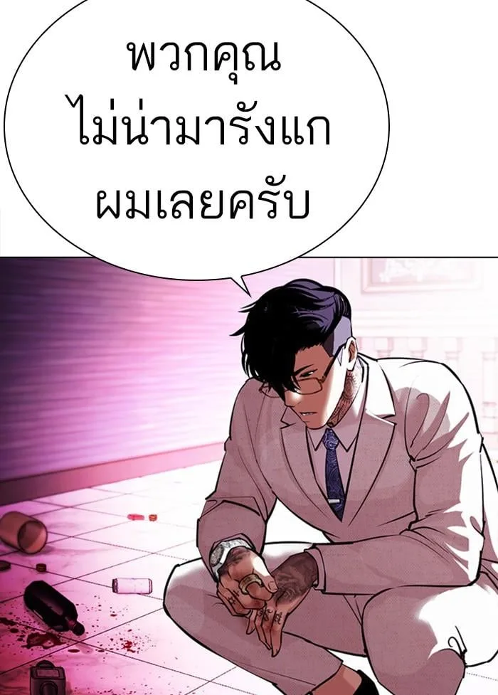 Lookism ตอนที่ 405 หน้า 138