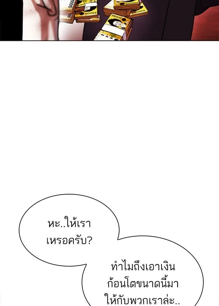 Lookism ตอนที่ 405 หน้า 149