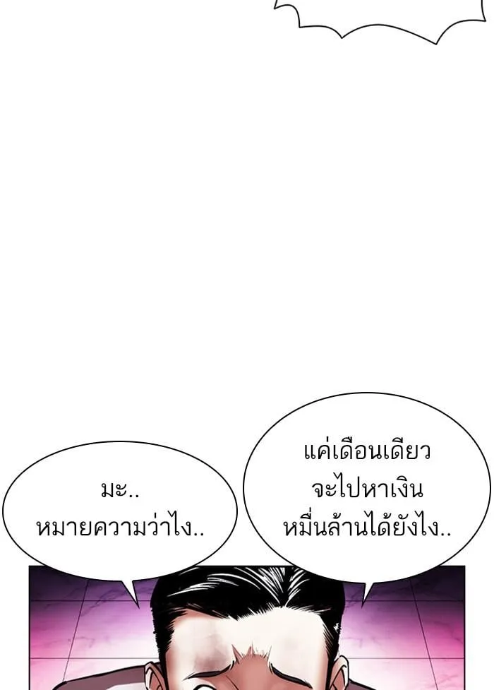 Lookism ตอนที่ 405 หน้า 153