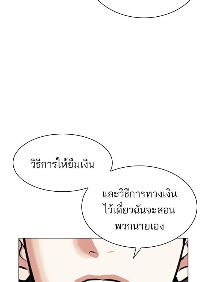 Lookism ตอนที่ 405 หน้า 157