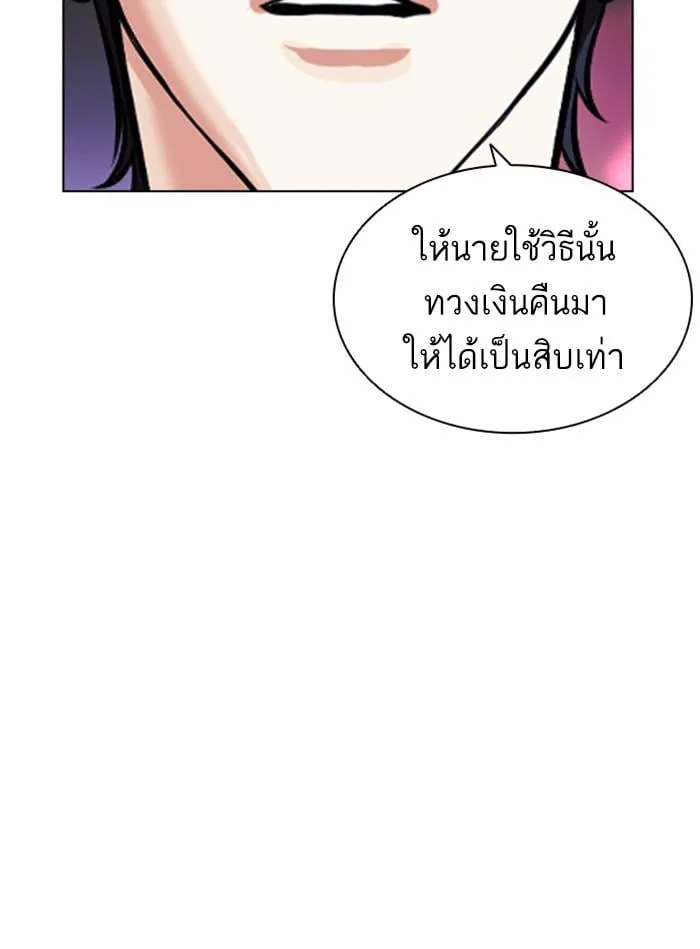 Lookism ตอนที่ 405 หน้า 158