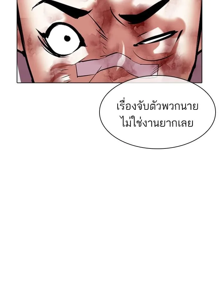 Lookism ตอนที่ 405 หน้า 161