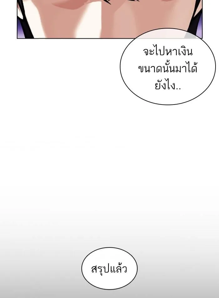 Lookism ตอนที่ 405 หน้า 165