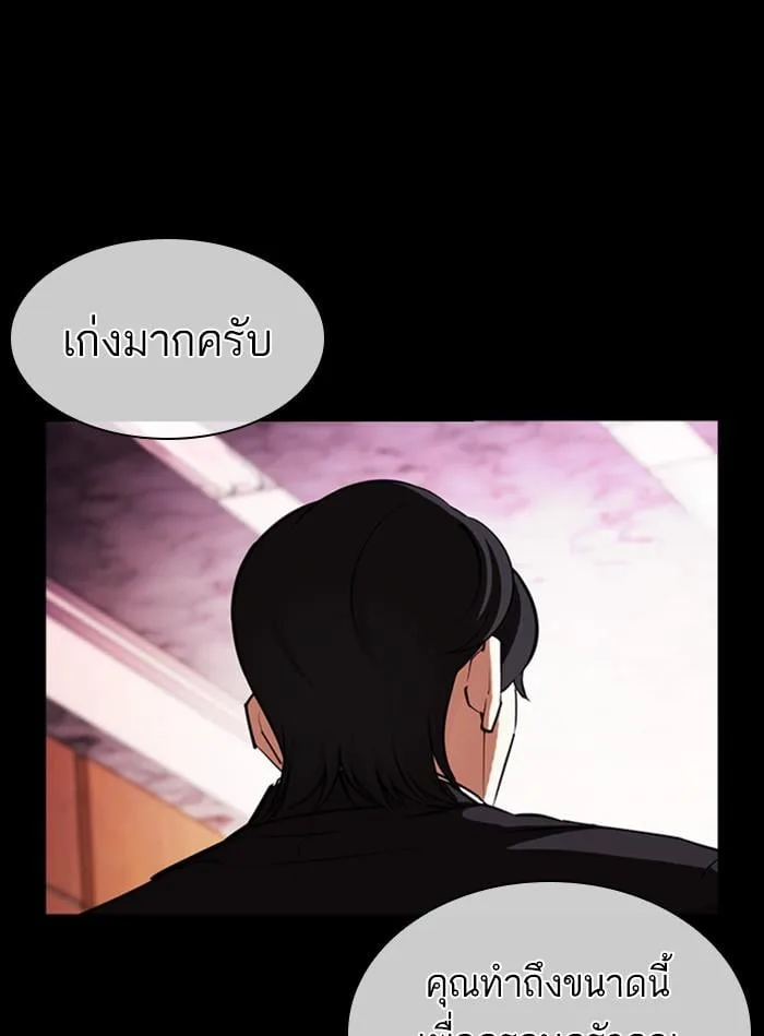 Lookism ตอนที่ 405 หน้า 180