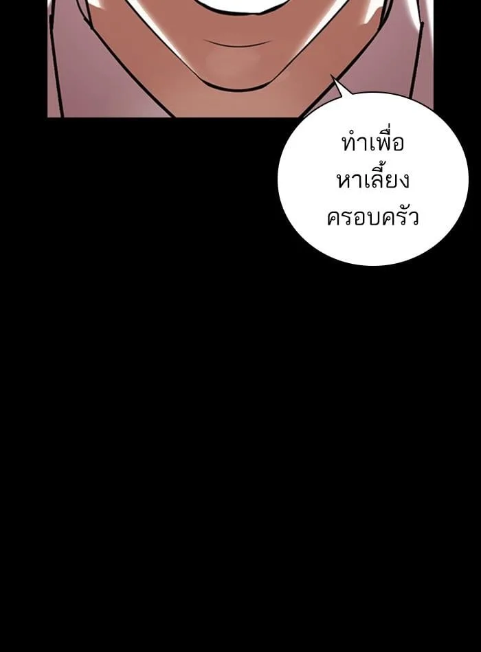 Lookism ตอนที่ 405 หน้า 182