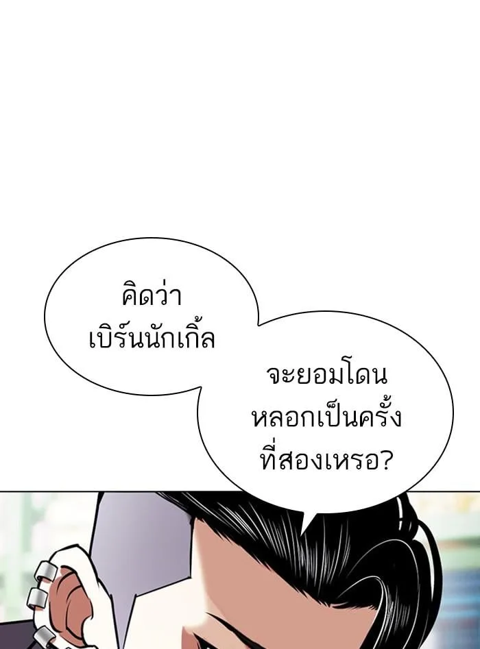 Lookism ตอนที่ 405 หน้า 199