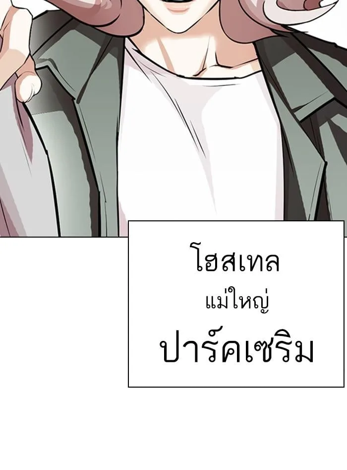 Lookism ตอนที่ 405 หน้า 205