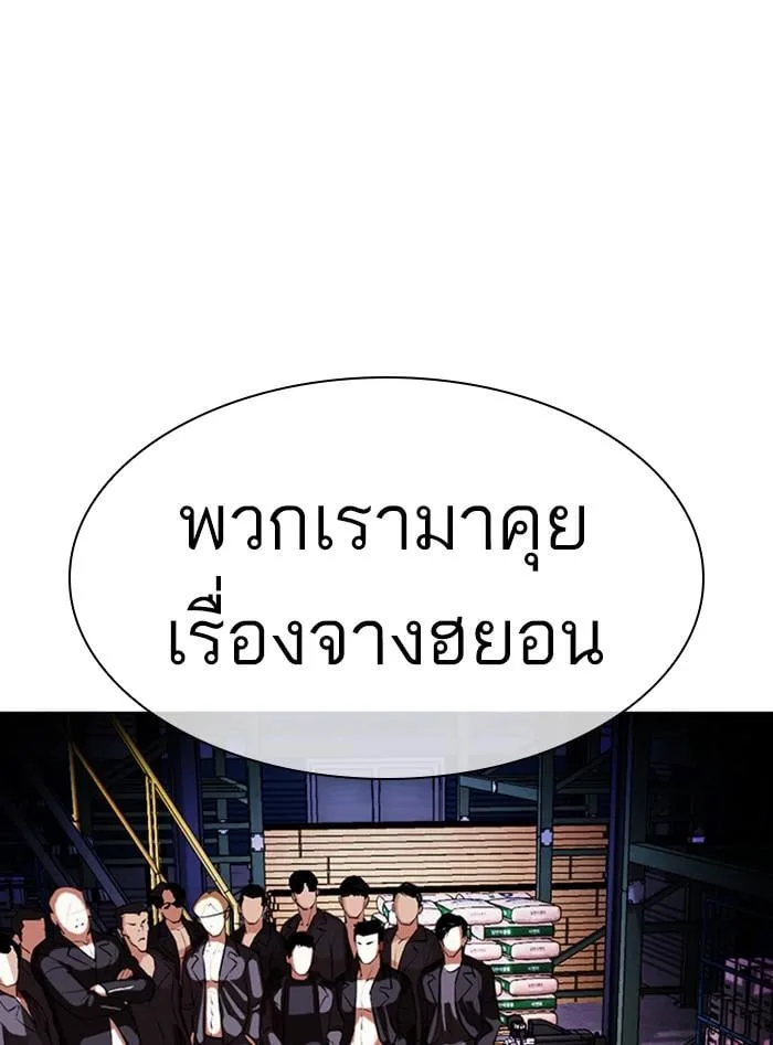 Lookism ตอนที่ 405 หน้า 206