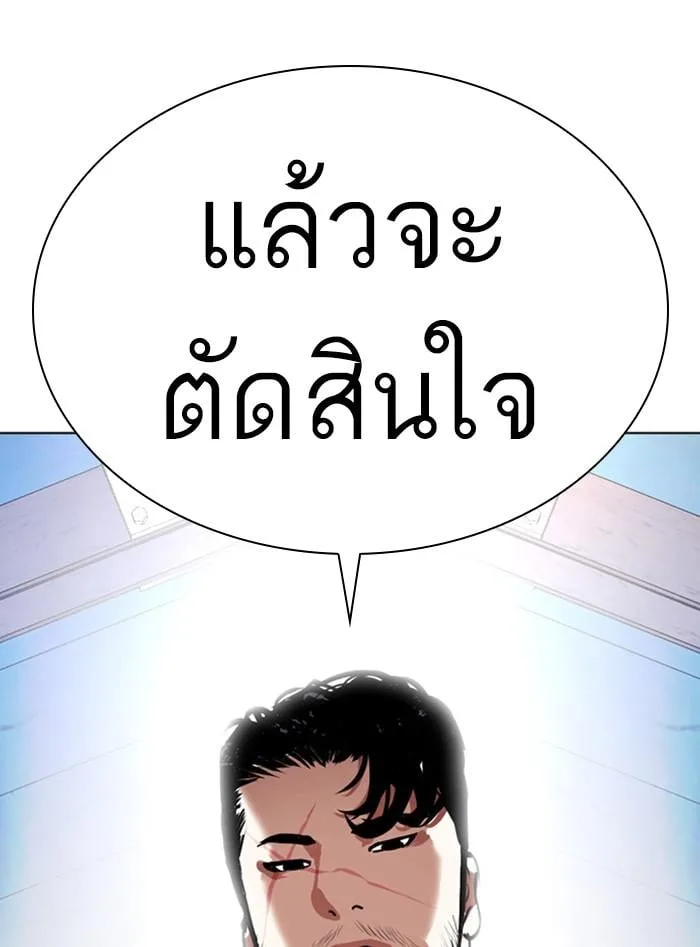 Lookism ตอนที่ 405 หน้า 213
