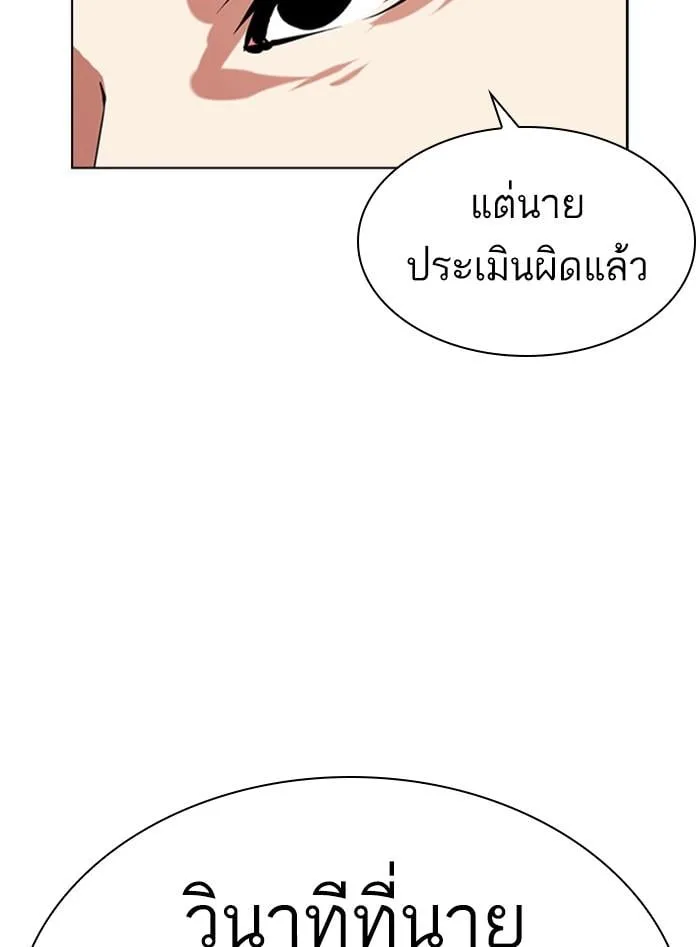 Lookism ตอนที่ 405 หน้า 26