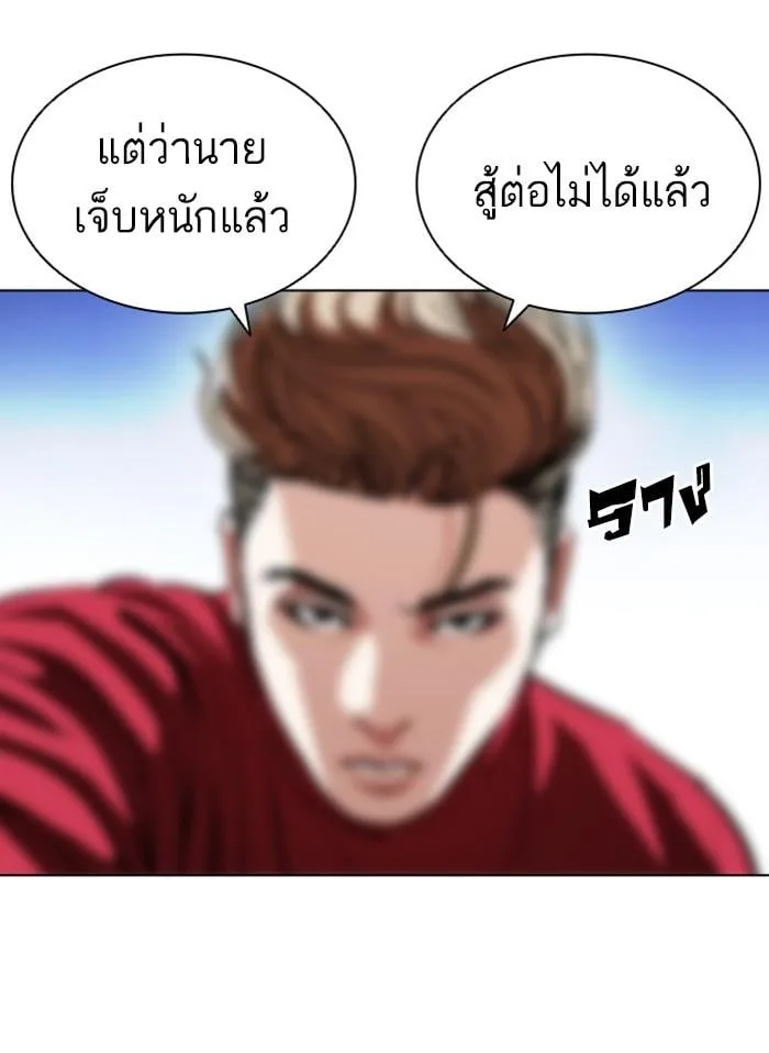 Lookism ตอนที่ 405 หน้า 32