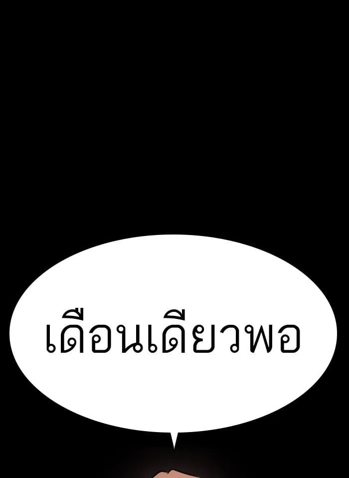 Lookism ตอนที่ 405 หน้า 40