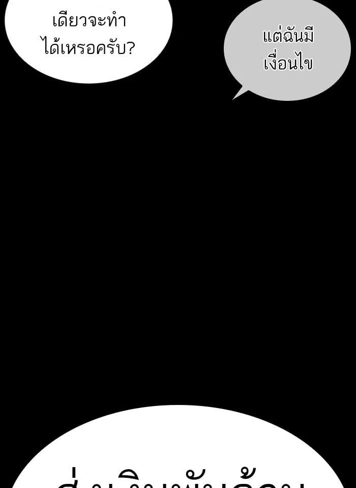 Lookism ตอนที่ 405 หน้า 45