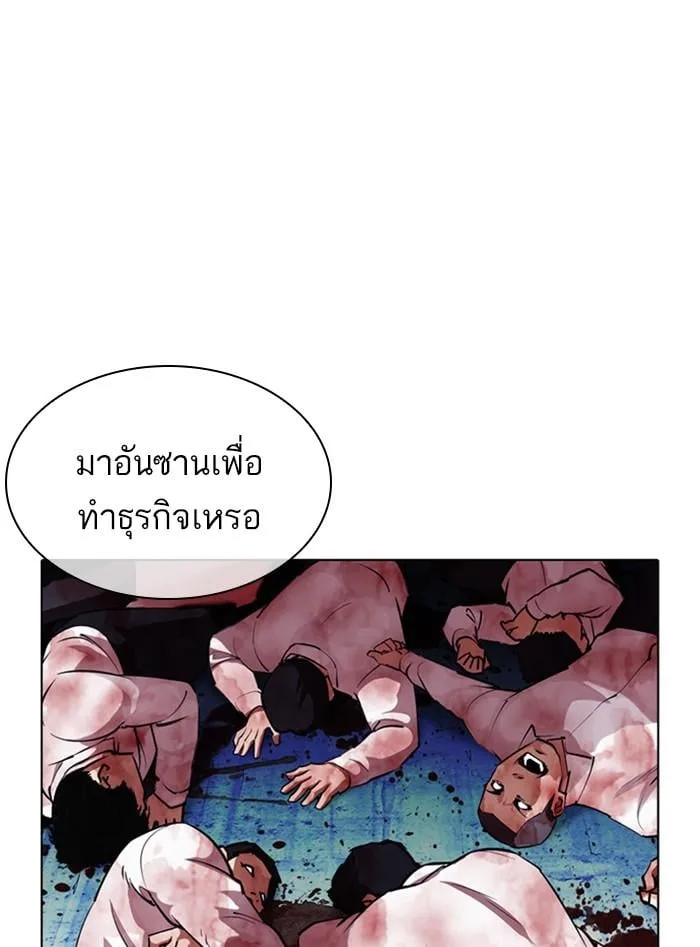 Lookism ตอนที่ 405 หน้า 7