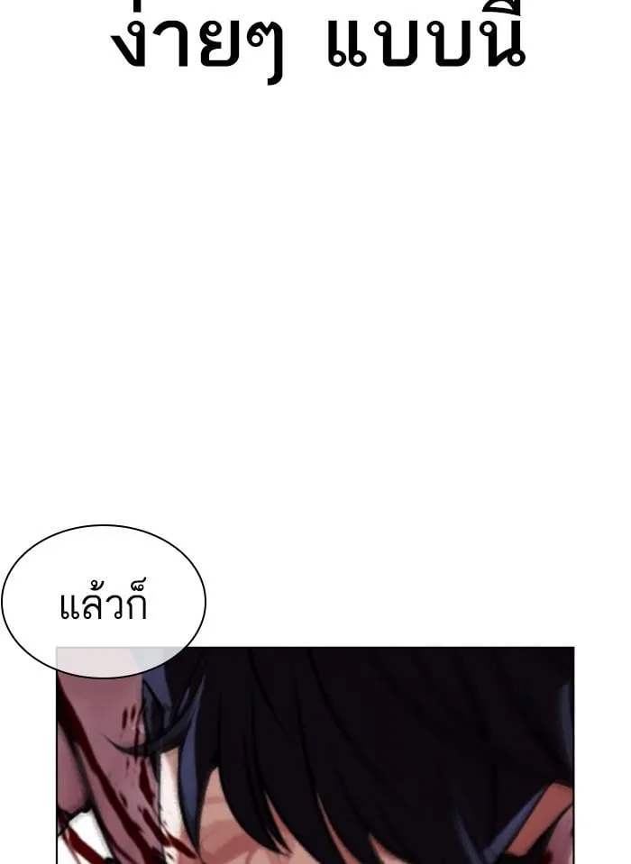 Lookism ตอนที่ 405 หน้า 74