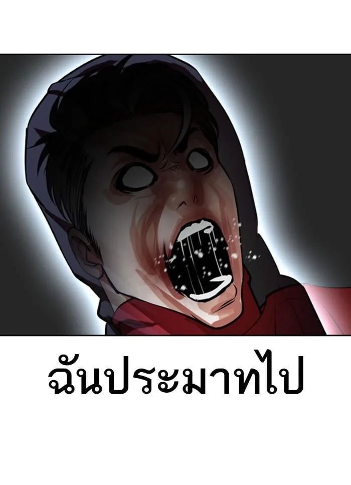 Lookism ตอนที่ 405 หน้า 98