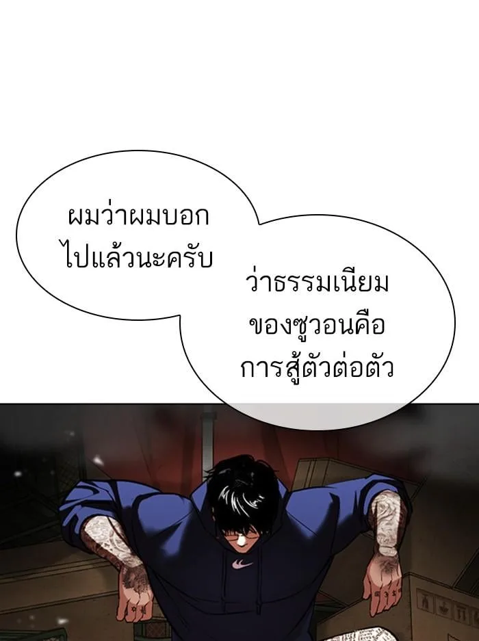 Lookism ตอนที่ 407 หน้า 109