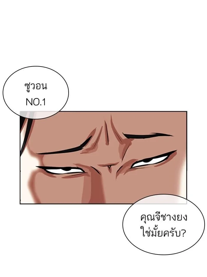 Lookism ตอนที่ 407 หน้า 118