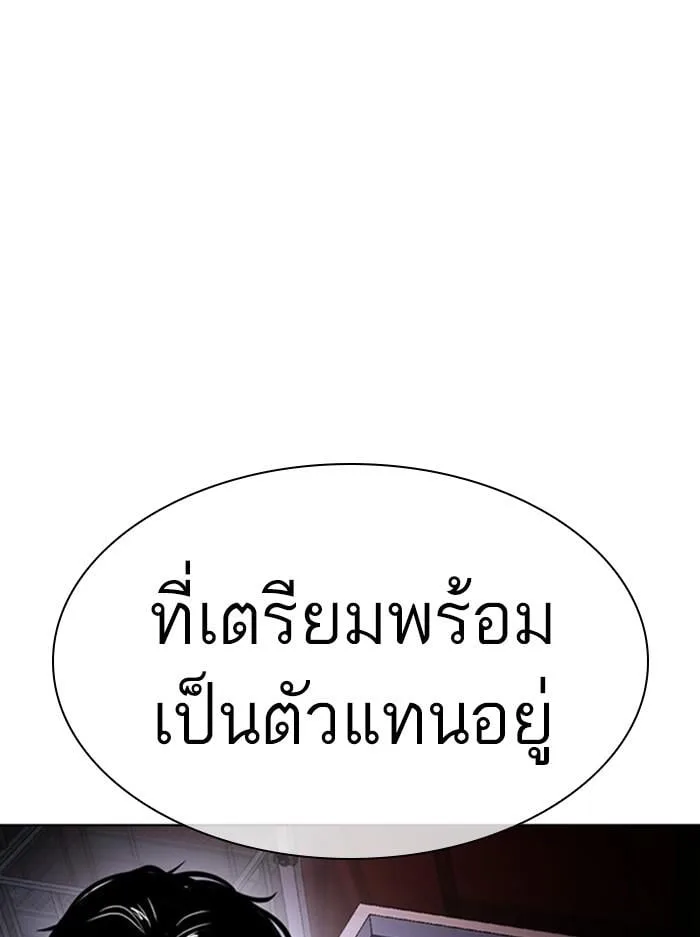 Lookism ตอนที่ 407 หน้า 138