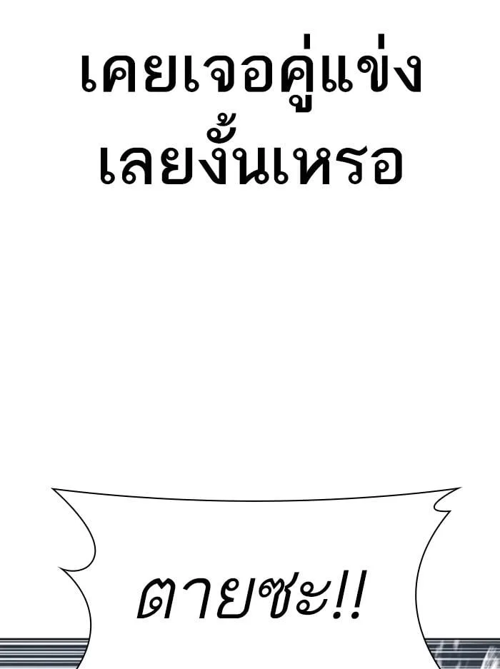 Lookism ตอนที่ 407 หน้า 143