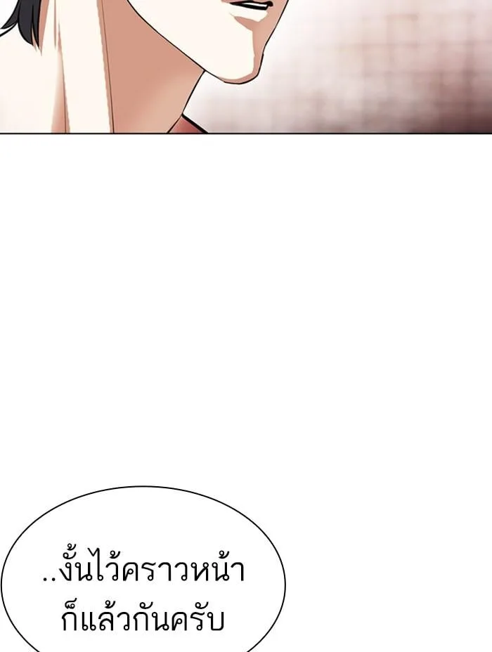 Lookism ตอนที่ 407 หน้า 15