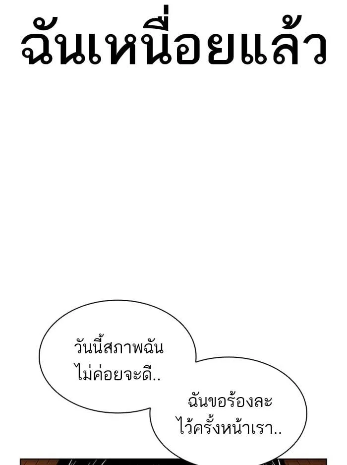 Lookism ตอนที่ 407 หน้า 156