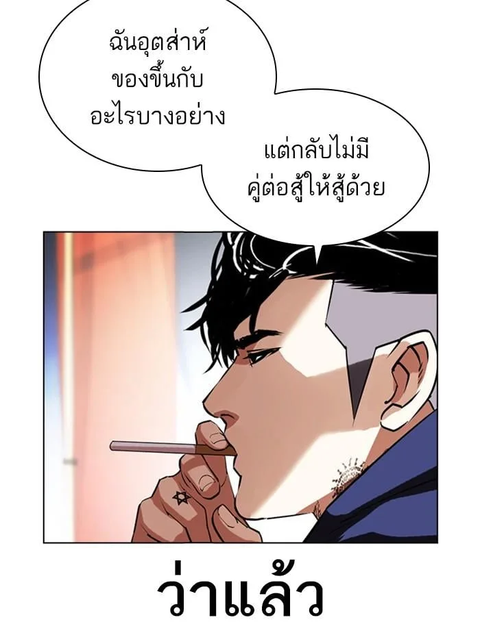 Lookism ตอนที่ 407 หน้า 168