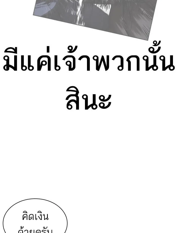 Lookism ตอนที่ 407 หน้า 171