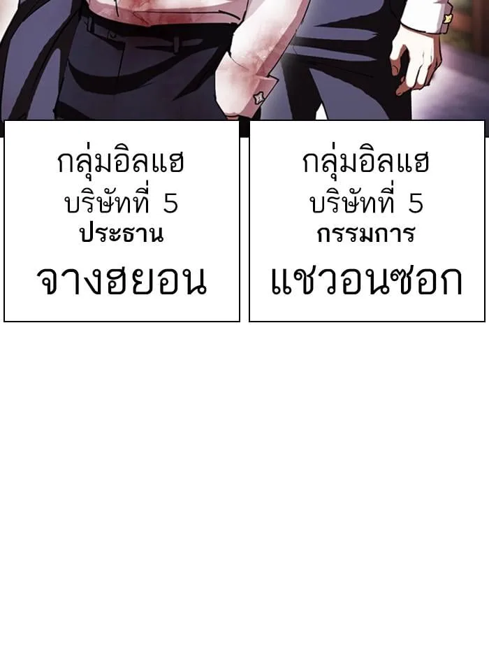 Lookism ตอนที่ 407 หน้า 188