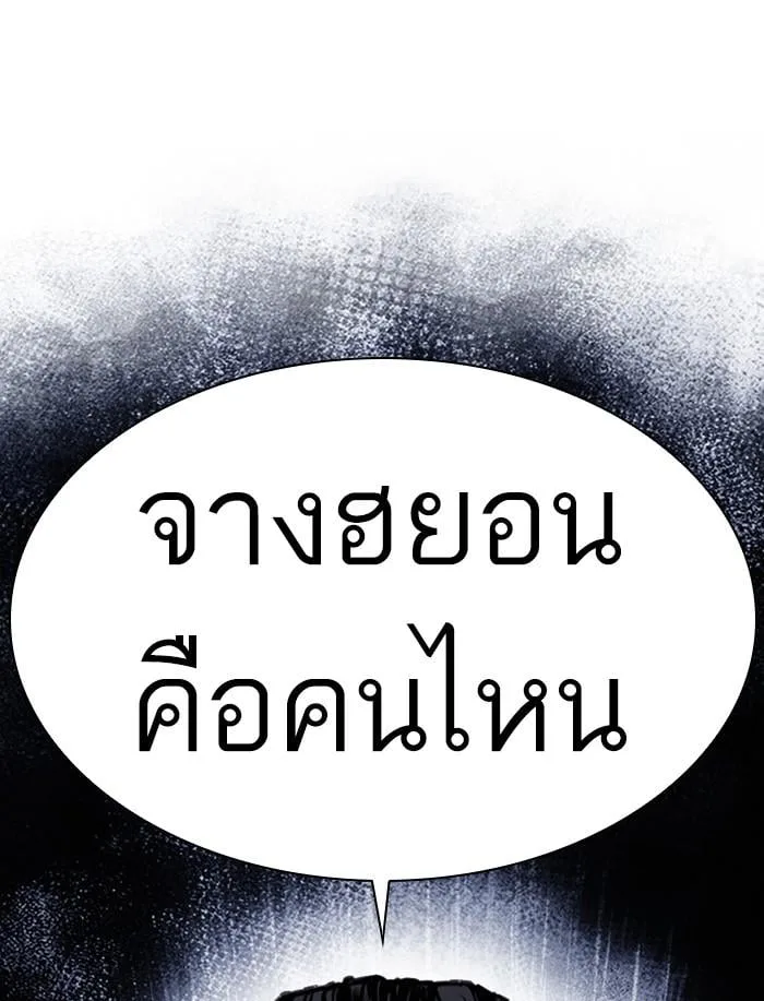 Lookism ตอนที่ 407 หน้า 192