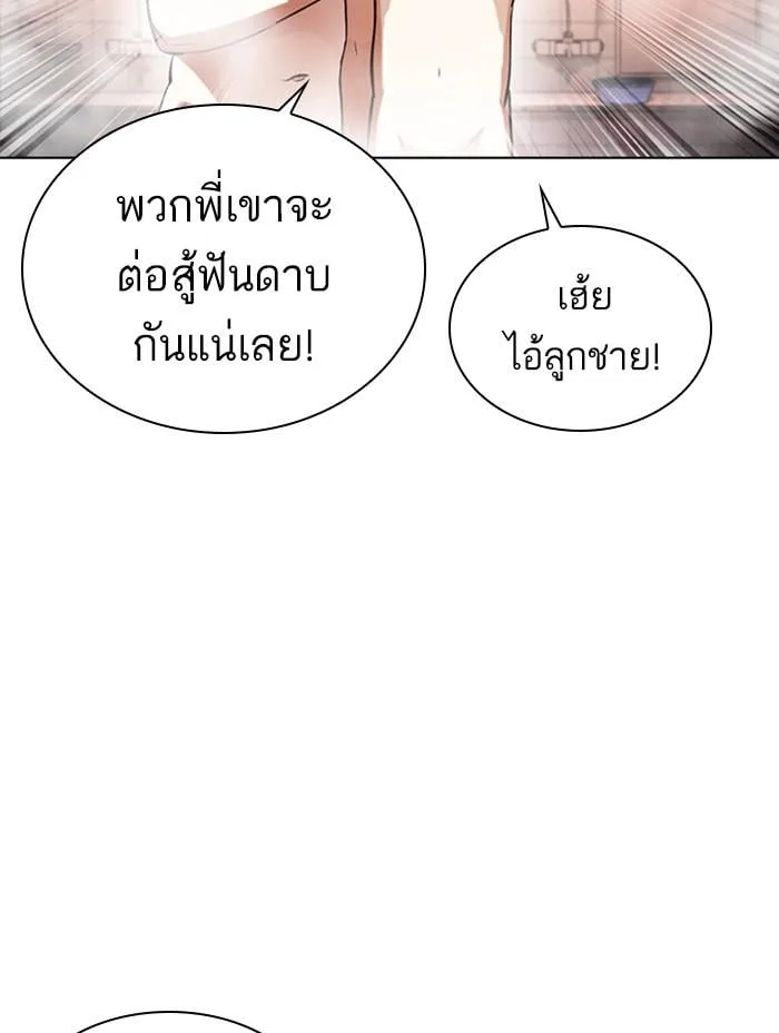 Lookism ตอนที่ 407 หน้า 8
