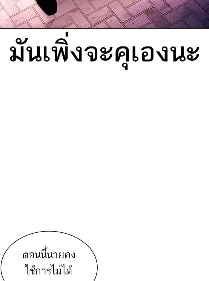 Lookism ตอนที่ 408 หน้า 100