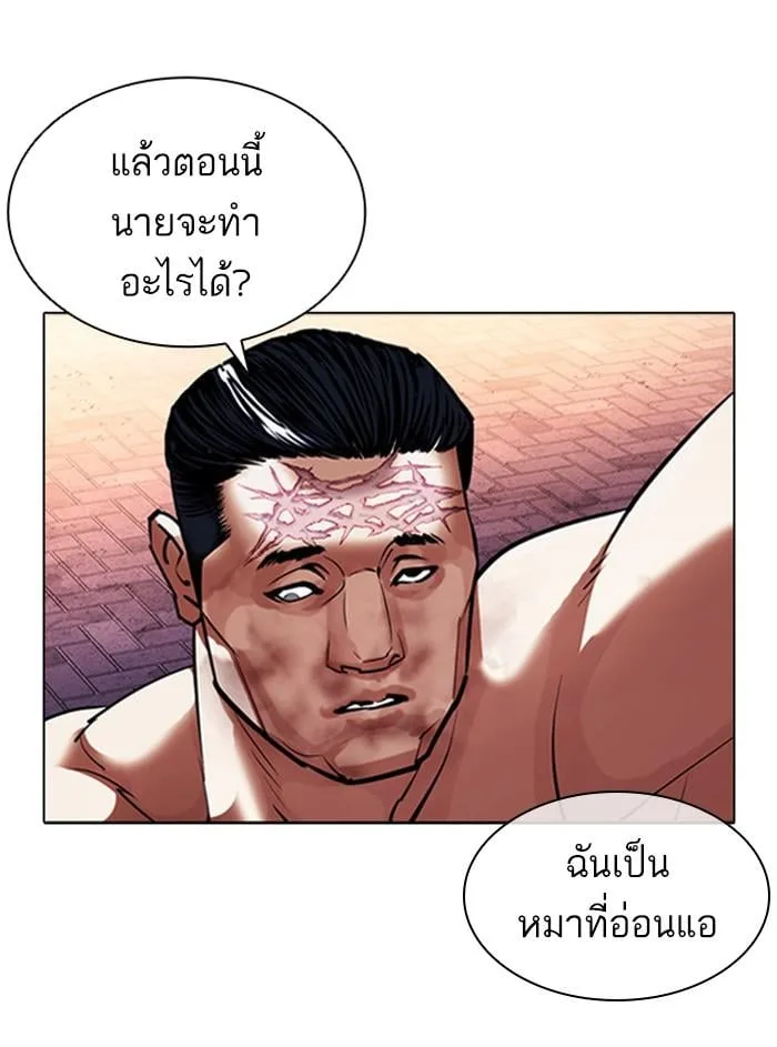Lookism ตอนที่ 408 หน้า 108