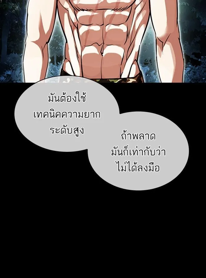 Lookism ตอนที่ 408 หน้า 122