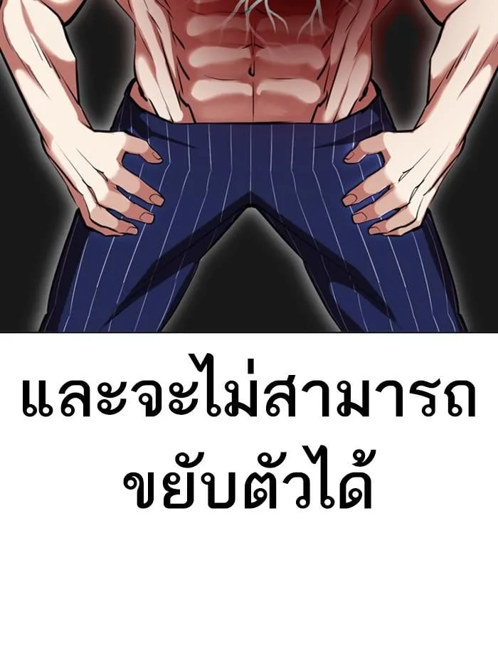 Lookism ตอนที่ 408 หน้า 130
