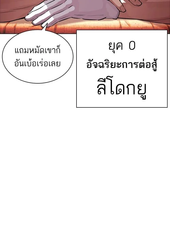 Lookism ตอนที่ 408 หน้า 140