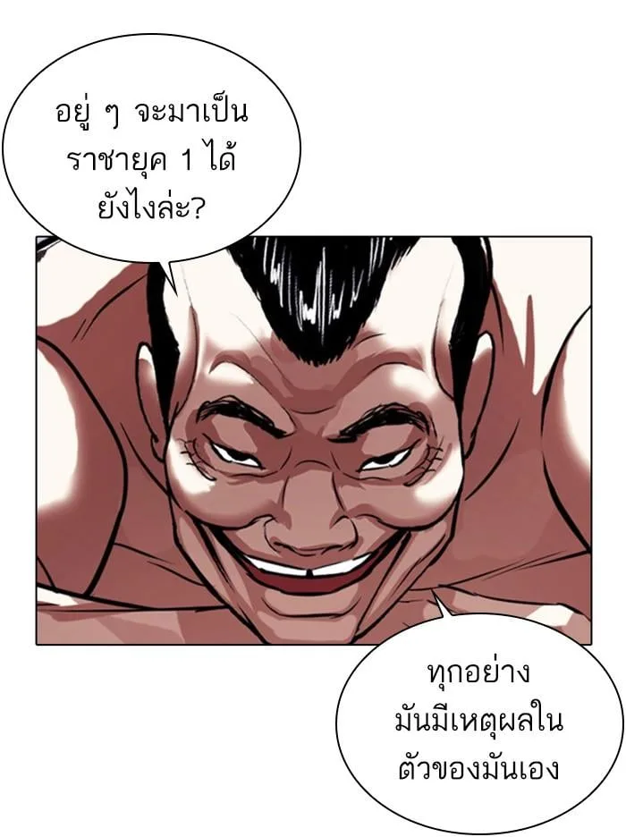 Lookism ตอนที่ 408 หน้า 141