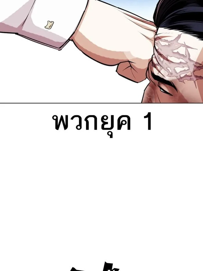 Lookism ตอนที่ 408 หน้า 150