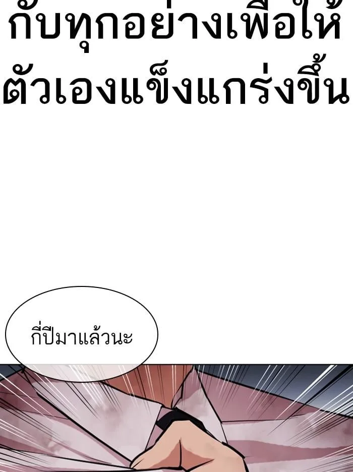 Lookism ตอนที่ 408 หน้า 153