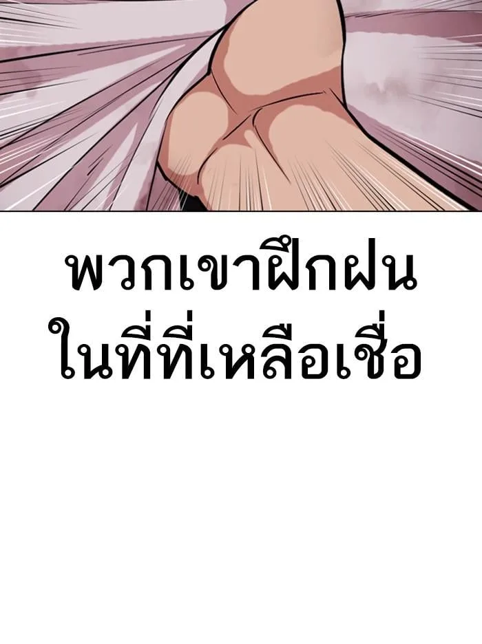 Lookism ตอนที่ 408 หน้า 154