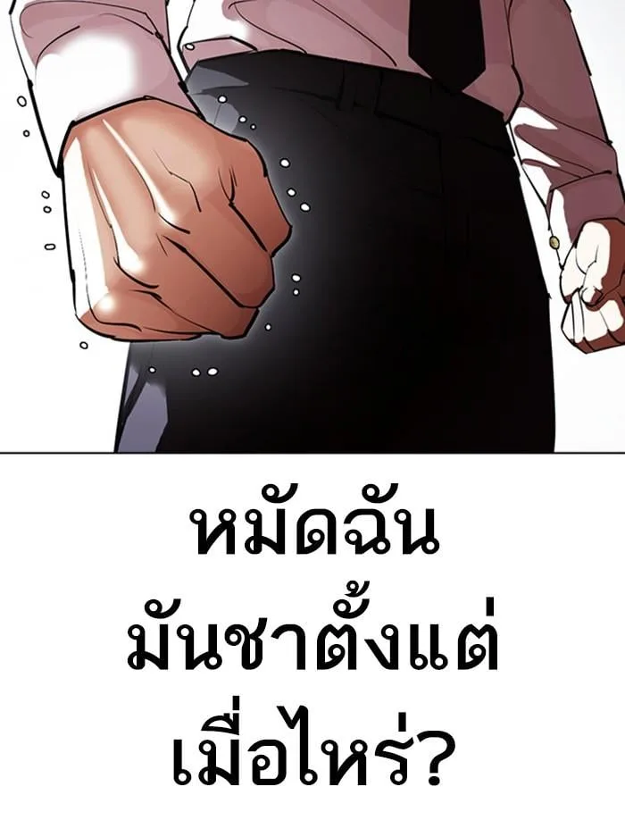 Lookism ตอนที่ 408 หน้า 17