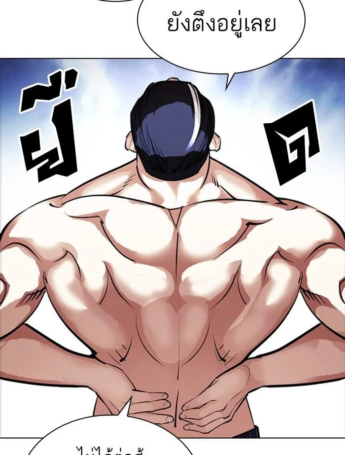 Lookism ตอนที่ 408 หน้า 172